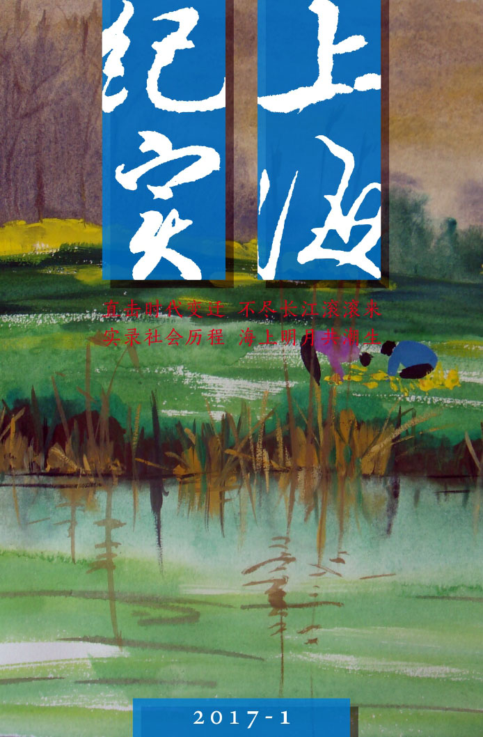上海紀實